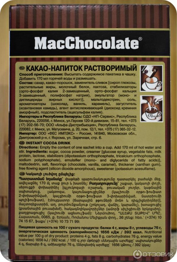 Горячий шоколад MacChocolate фото