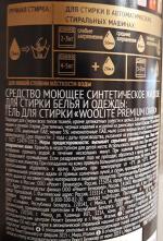 Гель для стирки Woolite Premium Dark фото