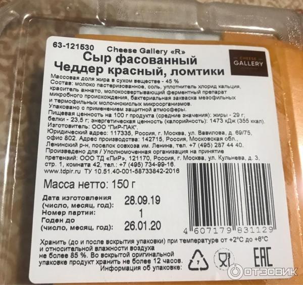 Сыр Cheese Gallery Чеддер красный фото