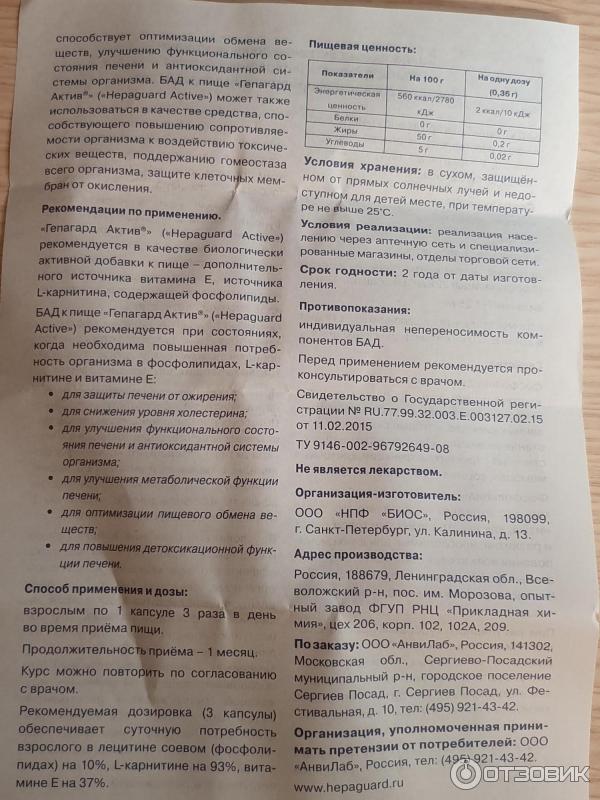 Гепагард актив инструкция по применению отзывы. Гепагард Актив.