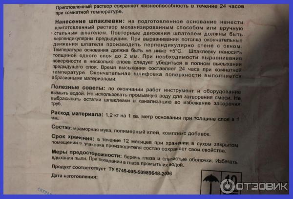 Отзыв о Шпаклевка Евро-Л Финишная полимерная | Дорогостоящая, но ...