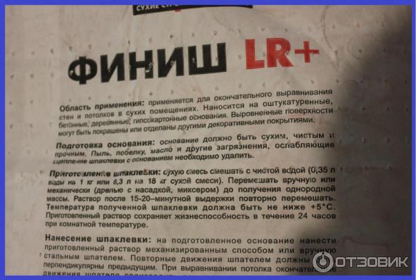 Отзыв о Шпаклевка Евро-Л Финишная полимерная | Дорогостоящая, но ...
