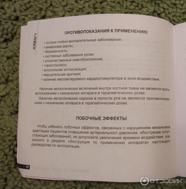 Алмаг 01 противопоказания отзывы. Алмаг-01 инструкция по применению. Алмаг+ инструкция. Прибор алмаг 01 инструкция по применению. Показания к применению аппарата алмаг-1.