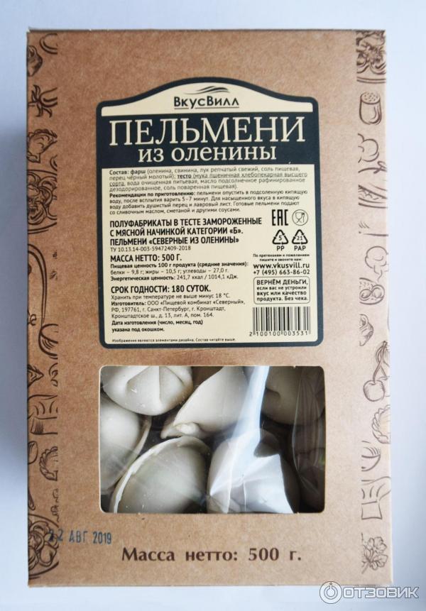 Пельмени северные отзывы. Пельмени из оленины ВКУСВИЛЛ. Пельмени Северные. Пельмени с оленины. Пельмени Угощаев Северные из оленины 500г.