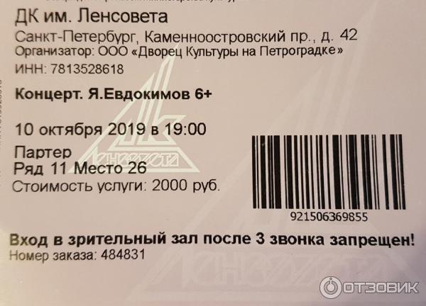 Концерт Евдокимова Во Владимире Купить Билет