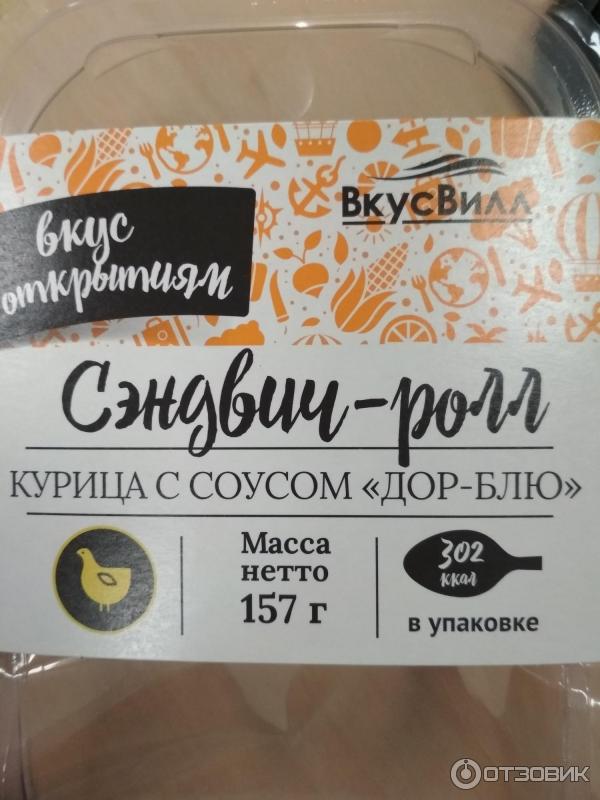 Сэндвич ролл ВкусВилл Курица с соусом Дор-Блю фото