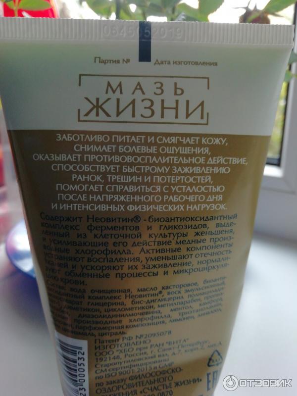 Мазь Жизни Крем Для Ног Где Купить
