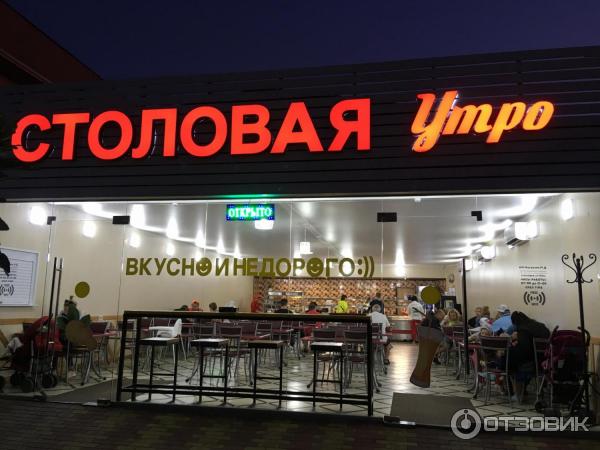 Столовая Утро фото