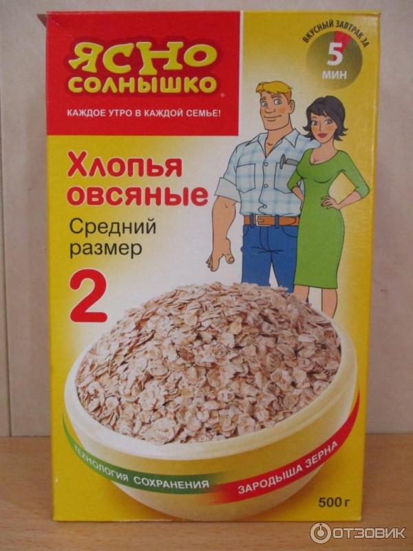 Овсяные хлопья ясно солнышко 2. Овсяные хлопья ясно солнышко 2. Ясно солнышко хлопья овсяные №2 500 гр. Овсяная каша ясно солнышко 2. Хлопья овсяные ясно солнышко №2 500г (9).