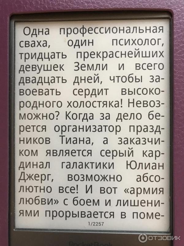 Книга Сосватать героя, или Невеста для злодея - Елена Звездная фото