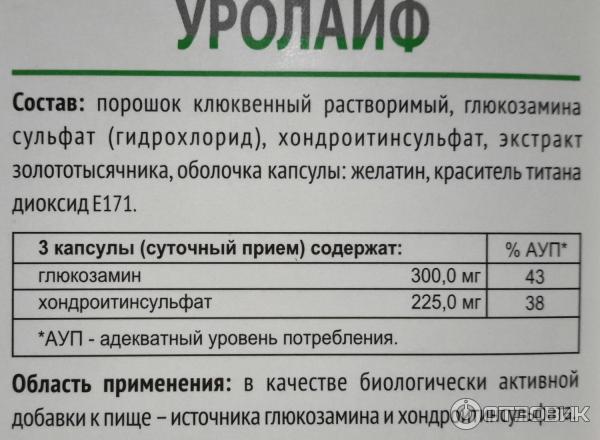 Уролайф Капсулы Инструкция По Применению Цена