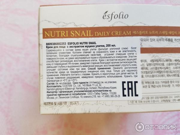 Крем для лица с экстрактом муцина улитки Esfolio Nutri Snail Daily Cream фото