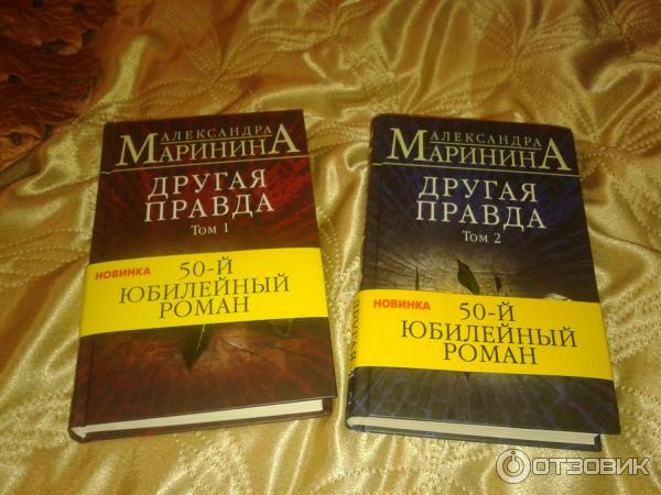 Книга другая маринина