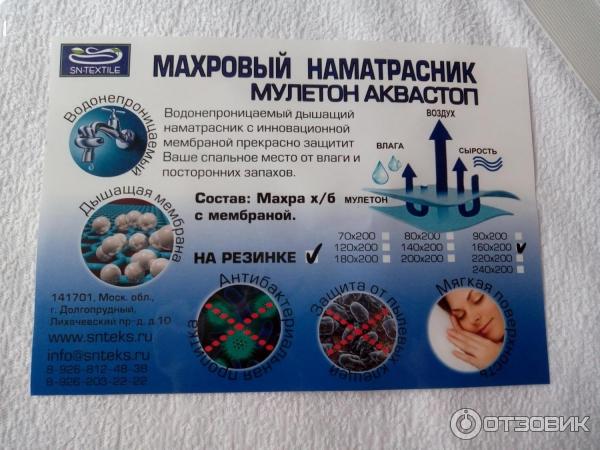 Махровый наматрасник мулетон аквастоп с бортом