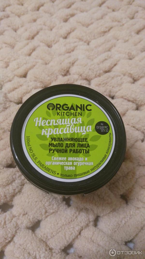 Мыло для лица Organic Kitchen Неспящая красавица фото