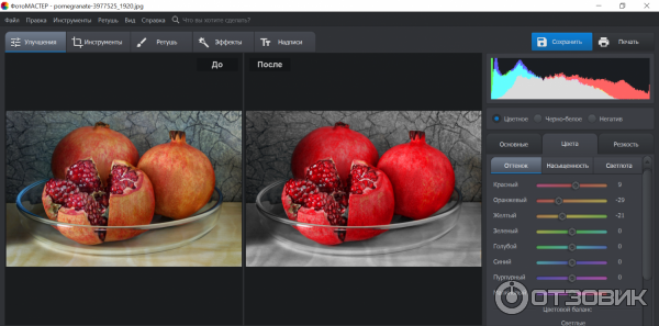 ФотоМАСТЕР - программа для Windows
