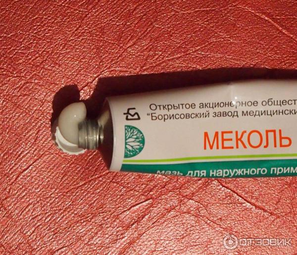 Меколь и левомеколь. Мазь для заживления левомеколь. Левомеколь мазь. Меколь боримед. Меколь мазь.
