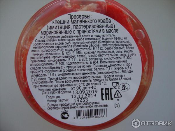 Клешни маленького краба (имитация из сурими) в чесночном соусе VICI фото
