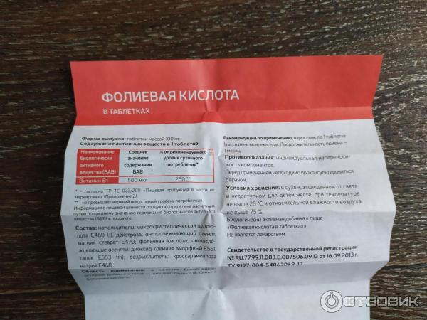 Фолиевая кислота таблетки рецепт. Фолиевая кислота состав. Фолиевая кислота дозировка 400мг. Фолиевая кислота 500мг 50 табл. Фолиевая кислота инструкция.