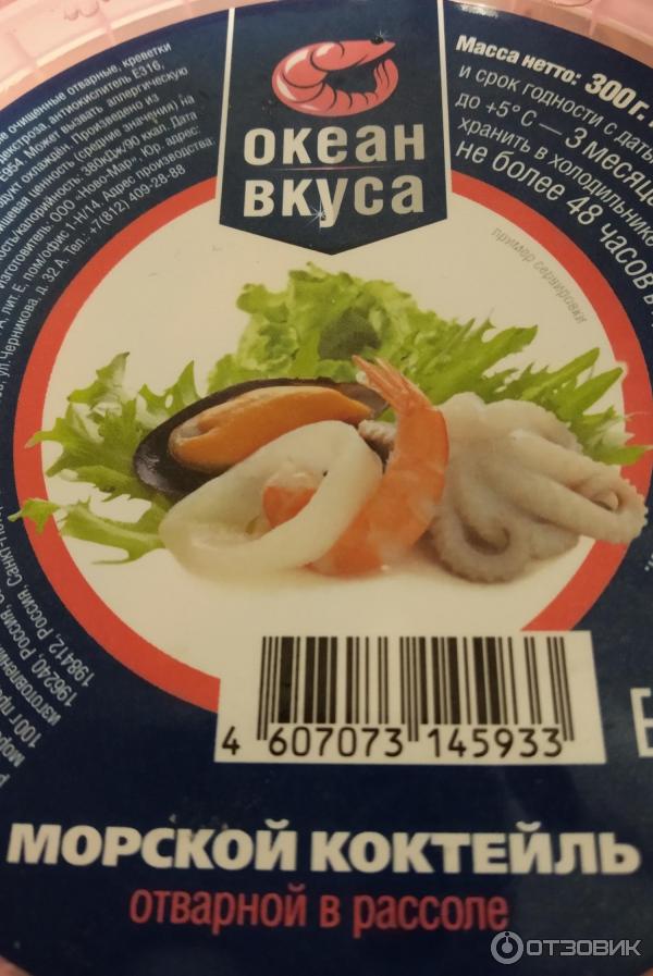 Морской коктейль отварной Океан вкуса