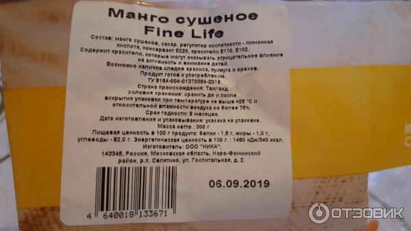 Манго сушеное Fine Food фото