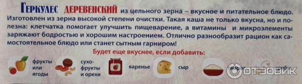 Цельное зерно Русский продукт Геркулес Деревенский фото