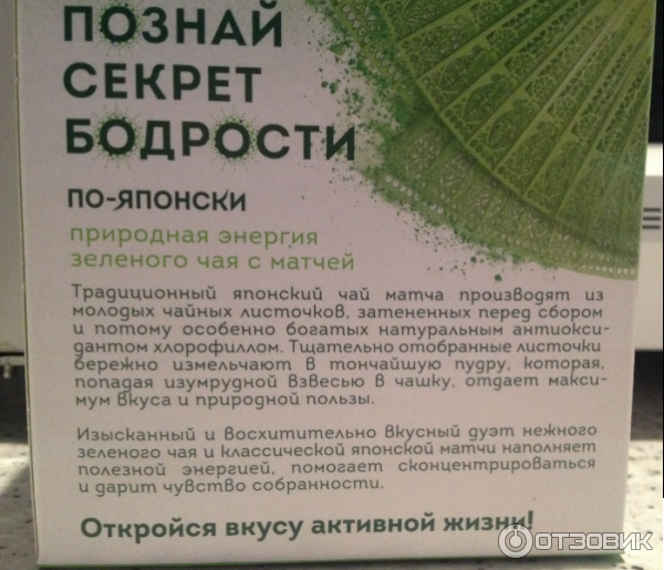 Зеленый чай Lipton Magnificent Matcha фото