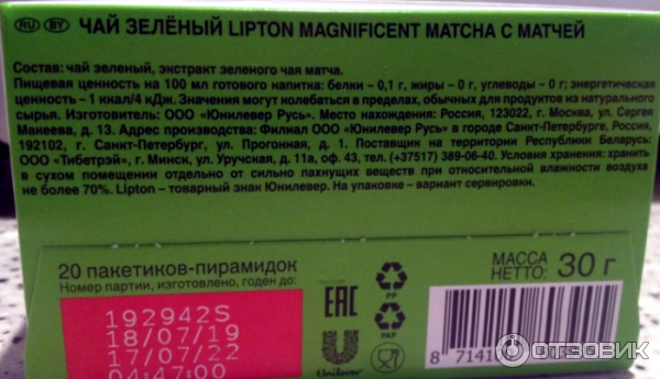 Зеленый чай Lipton Magnificent Matcha фото