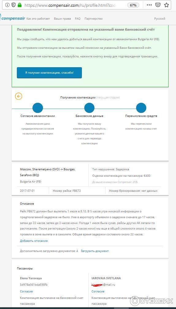 Compensair.com - сайт для получения компенсации за задержку или отмену авиарейса фото