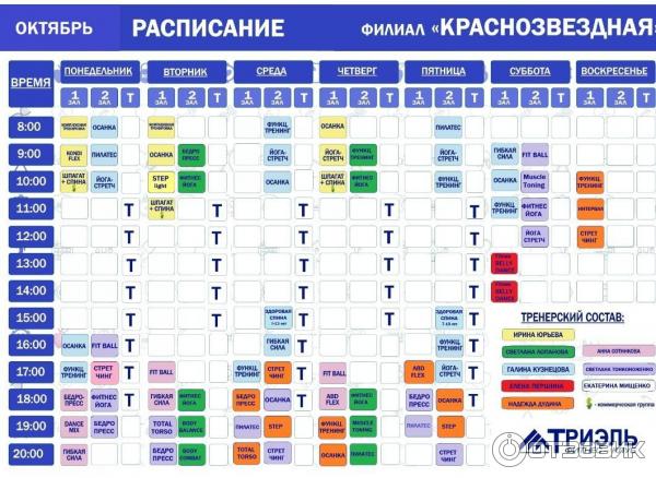 Расписание фитнес-клуба Триэль СК "Гран-При