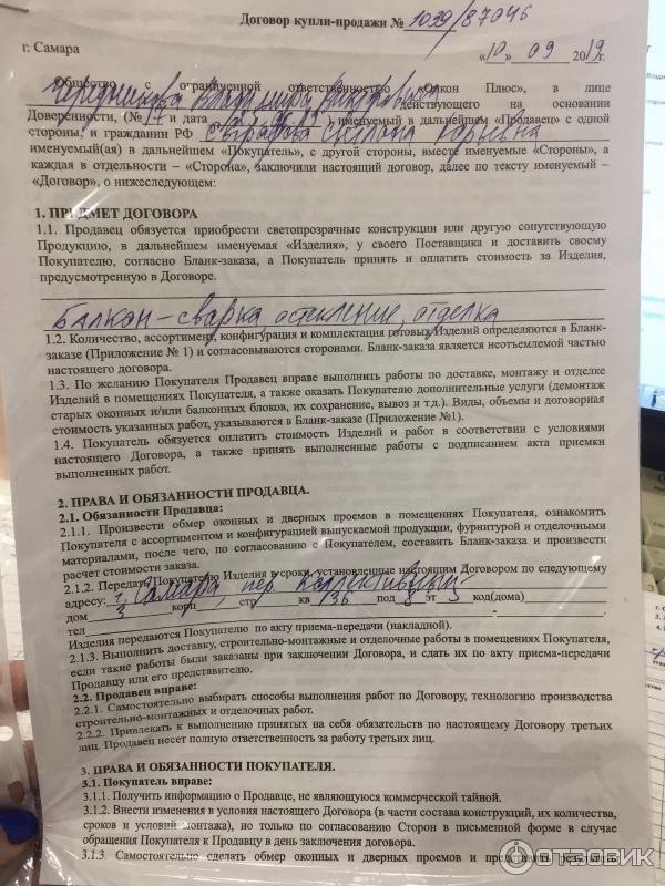 Договор купли-продажи