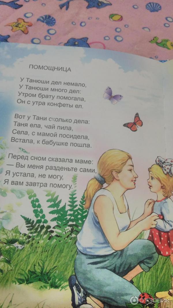 Помощница читать. Перед сном барто. барто помощница раскраска.