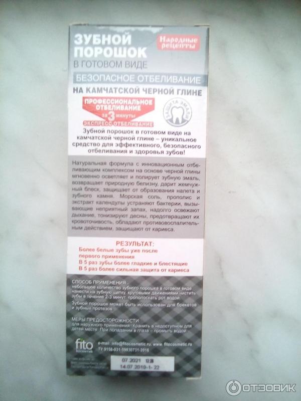 Отзыв о Зубной порошок в готовом виде Фитокосметик "Народные рецепты ...