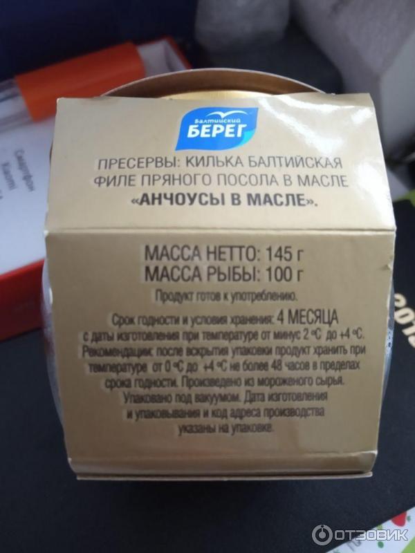 Где Купить Анчоусы В Масле