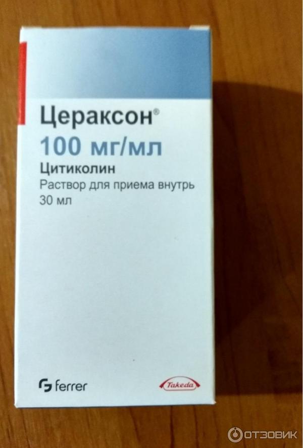 Цераксон уколы купить. Цераксон уколы 4мл. Цераксон сироп 100 мл. Неврологический препарат Цераксон. Цераксон суспензия.