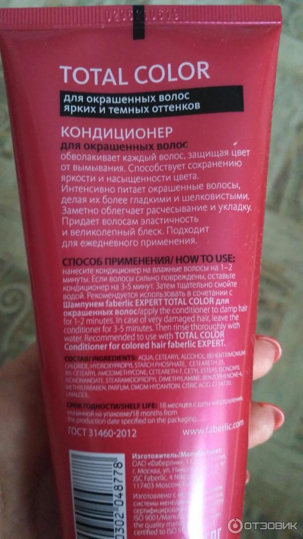 Кондиционер для окрашенных волос Faberlic Expert Total Color фото