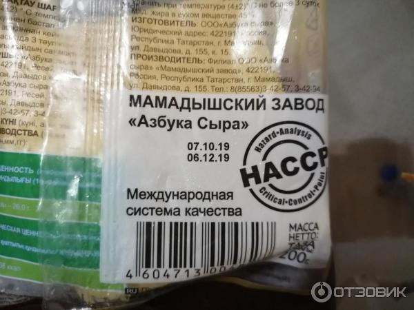 Азбука сыра ул просвирнина 155 мамадыш фото Отзыв о Сыр Азбука сыра "Эдам" Вкусный сыр, со сливочным вкусом, приятным аромат