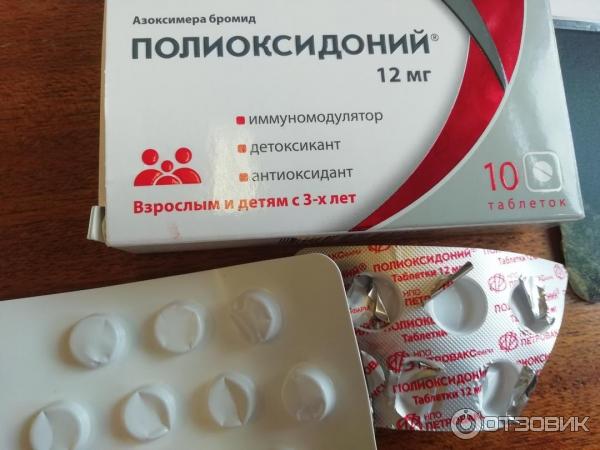 Полиоксидоний Таблетки Купить В Ростове На Дону