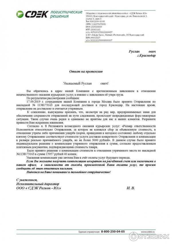 Как выглядит номер заказа сдэк Отзыв о Служба курьерской доставки СДЭК (Россия, Москва) Без страховки - !ценные