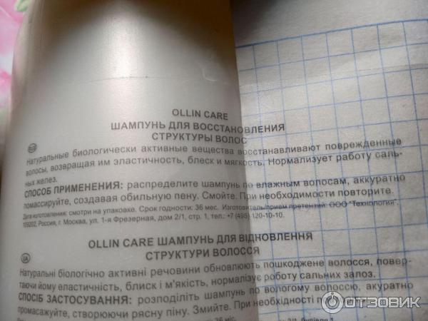 Ollin шампунь CARE для восстановления волос