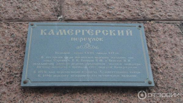 Камергерский переулок (Россия, Москва) фото