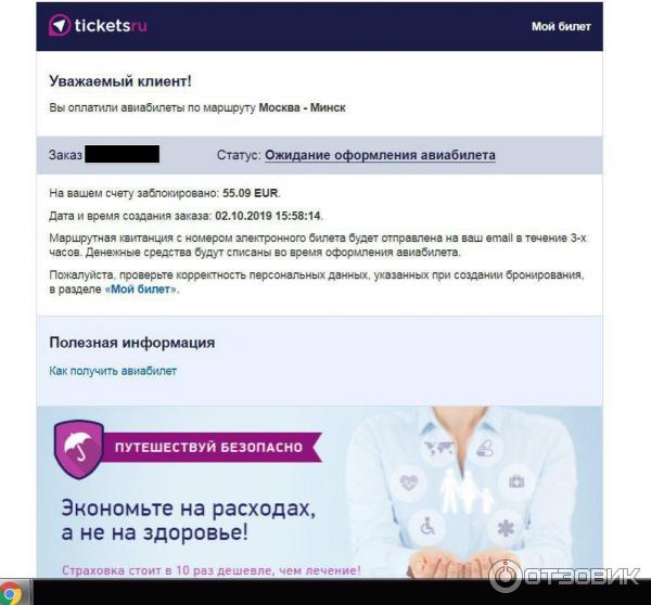 Tickets.ru - интернет-сервис бронирования авиабилетов фото