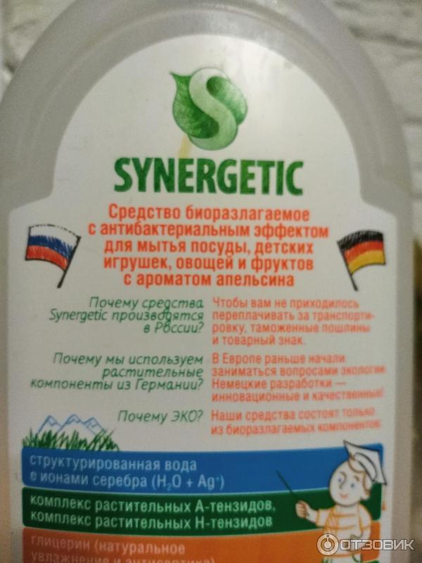 Средство для мытья посуды Synergetic фото