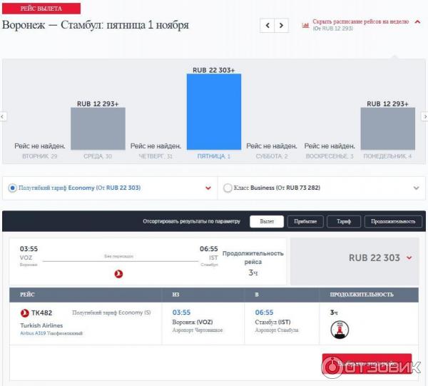 Цена билета на сайте Turkish Airlines