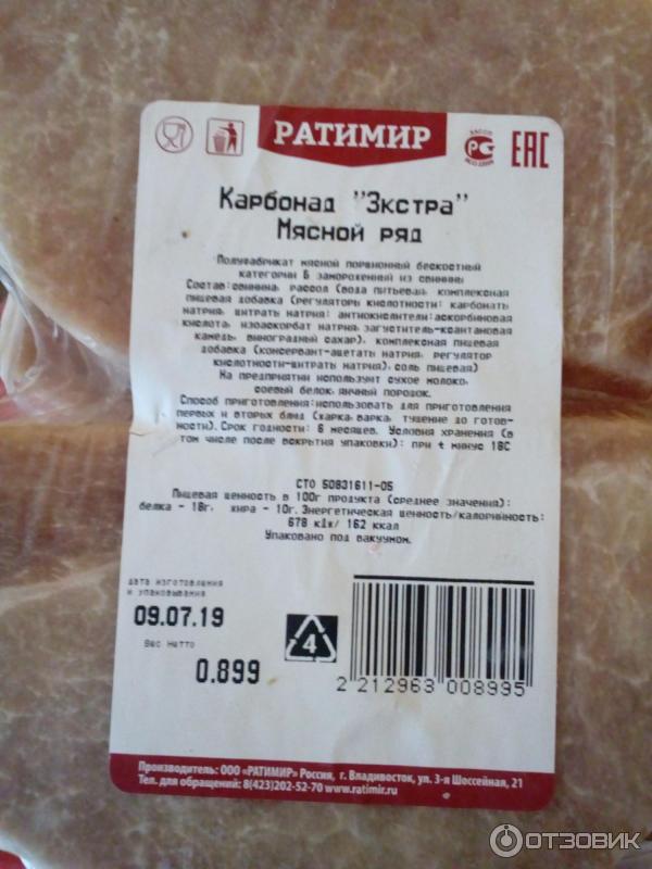 Упаковка мяса