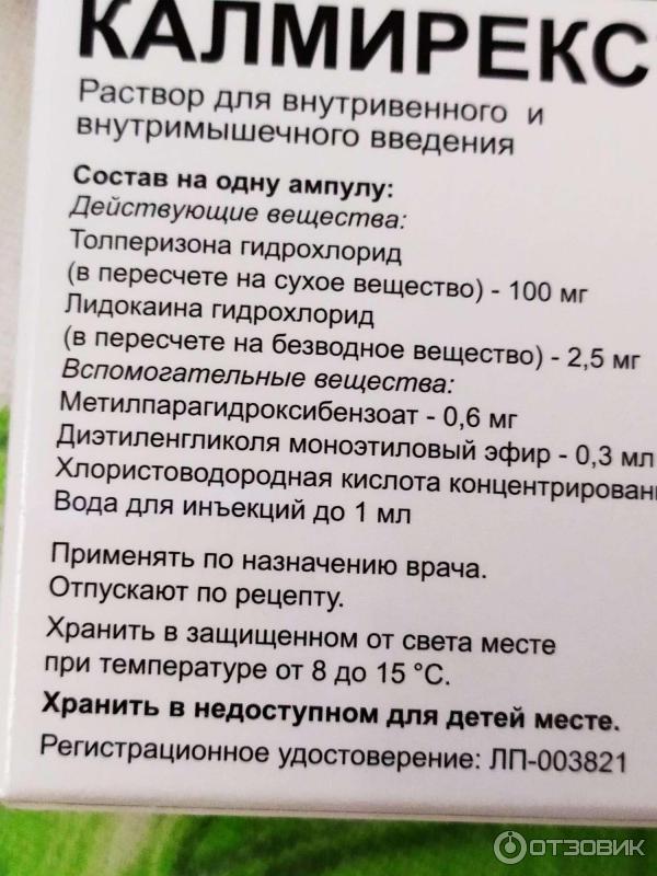 Калмирекс Таблетки 150 Мг Купить