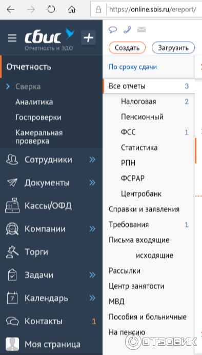 Сбис Купить Программу Электронная Отчетность Цена