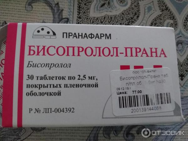 Можно пить бисопролол при низком пульсе. Бисопролол Прана 2.5. Бисопролол Пранафарм. Лекарство от давления бисопролол. Таблетки от бисопролол.