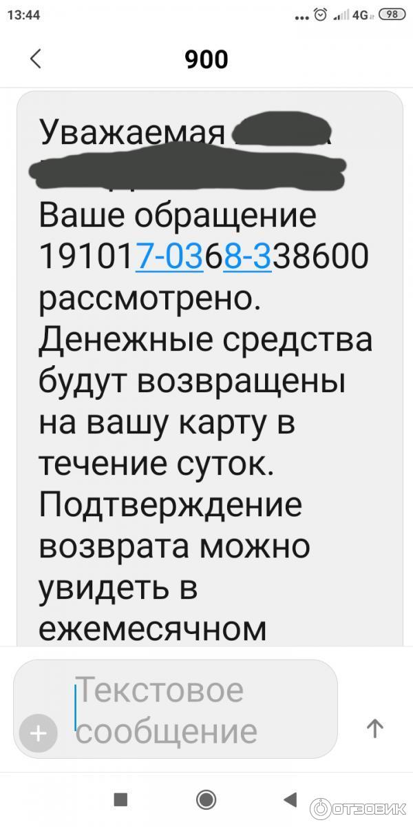 смс о положительном решении моего вопроса