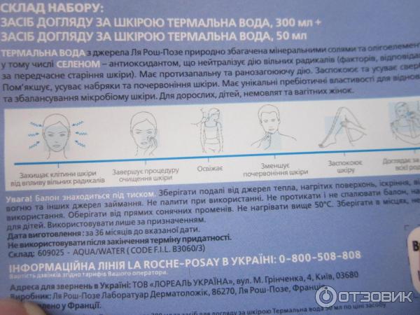 Термальная вода La Roche Posay фото